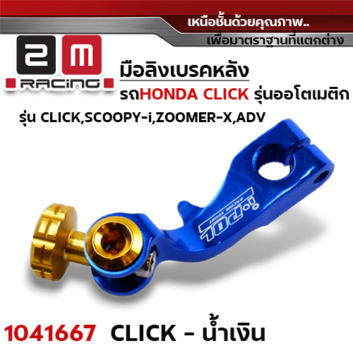 มือลิงClick / Scoopy-i - น้ำเงิน