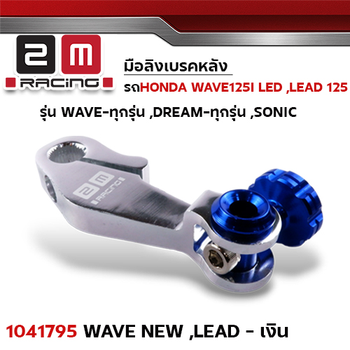 มือลิง W125i led,W110i led,LEAD - เงิน
