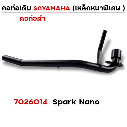 คอท่อเดิม ดำ - Spark nano