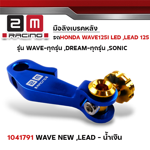 มือลิง W125i led,W110i led,LEAD - น้ำเงิน