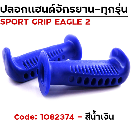 ปลอกมือ EAGLE 2 จักรยาน - น้ำเงิน