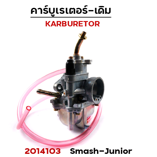 คาร์บู Smash จูเนี่ยร์