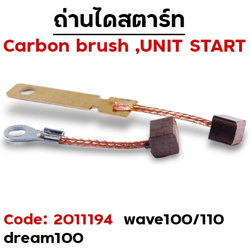 ถ่านไดสตาร์ท - Wave100/110 ,DREAM100 (แพ็ค 10 ชิ้น)