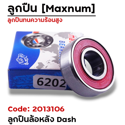 ลูกปืน maxnum 6202