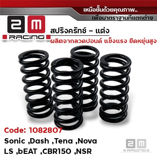 สปริงครัช แต่ง - SONIC (สีดำ)