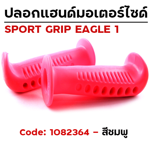 ปลอกมือ EAGLE 1 รถมอเตอร์ไซด์ - ชมพู