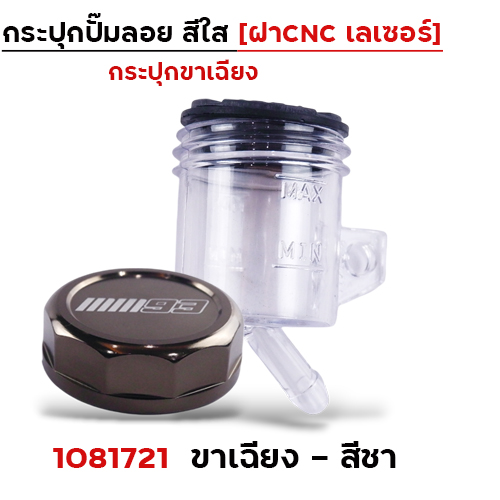 กระปุกปั๊มลอย ขา<เฉียง> ฝา CNC เลเซอร์ -ชา