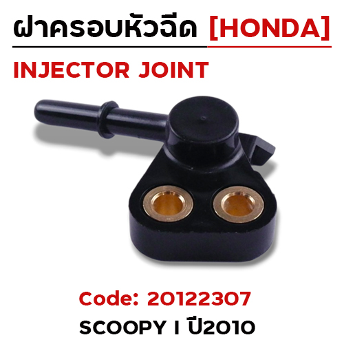 ฝาครอบหัวฉีด Scoopy I ปี10 [GFM]