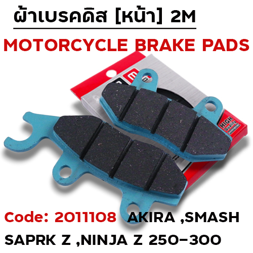 ผ้าเบรคดิสหน้า - Akira / Smash คาร์บู / ninja 250-300