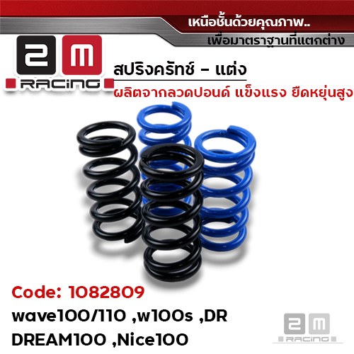 สปริงครัช แต่ง - Wave 100/110(สีน้ำเงิน)