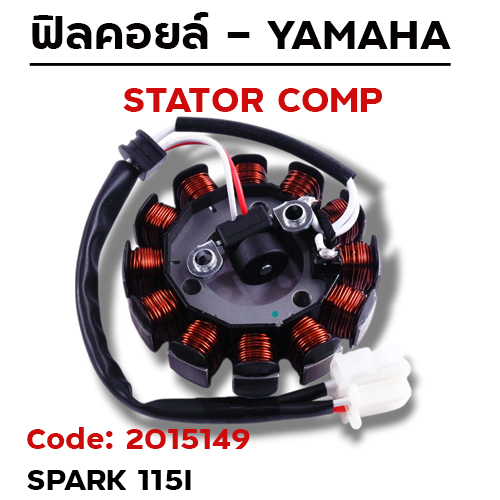 ฟิลคอยล์ Spark115i (1FC)