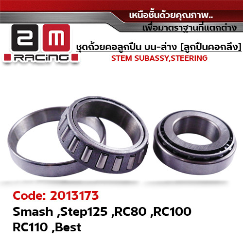 ลูกปืนคอกลึงเตเปอร์ - Smash ,Step125 ,RC ,Best