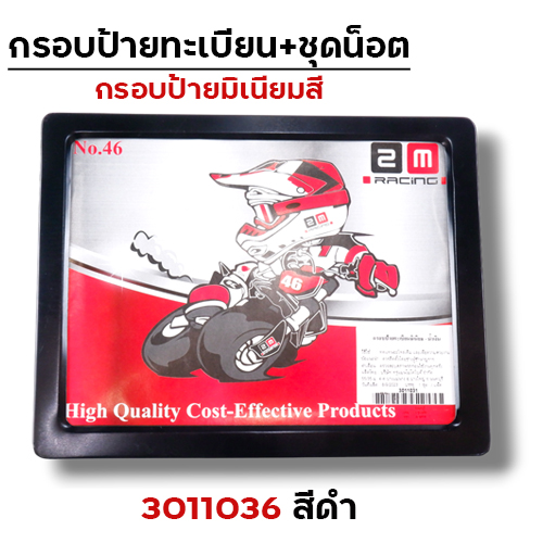 กรอบป้ายทะเบียนมิเนียม - ดำ