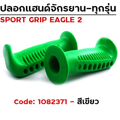 ปลอกมือ EAGLE 2 จักรยาน - เขียว