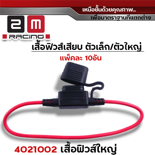 เสื้อฟิวส์ใหญ่ (แพ็ค 10)