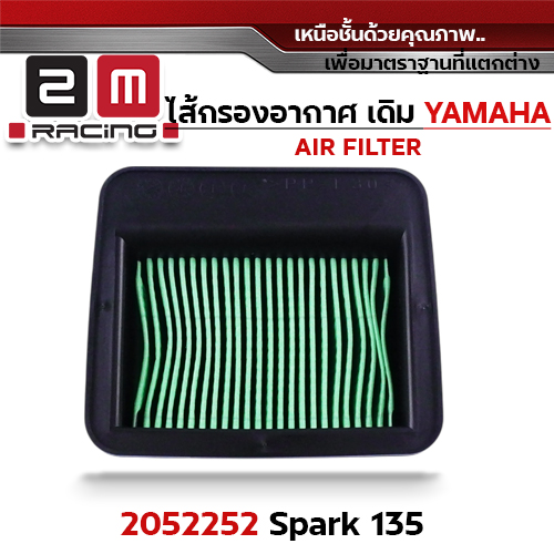 ไส้กรองอากาศ - Spark135