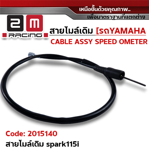 สายไมล์เดิม - Spark115i ดิส ,Spark Lx