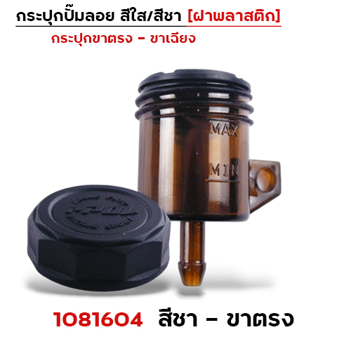 กระปุกปั๊มลอยชา ขาตรง - ฝาพลาสติก