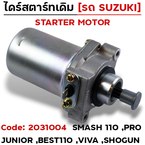 ไดร์สตาร์ท - SMASH110 ,AMASH JUNIOR [45H02]