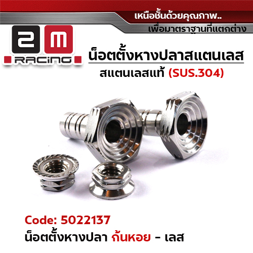ชุดตั้งหางปลา ก้นหอย เลส