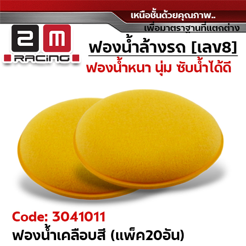 ฟองน้ำเคลือบสี-กลม (แพ็ค 20อัน)