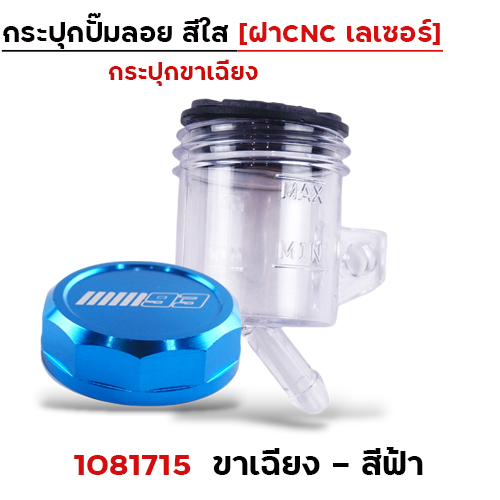 กระปุกปั๊มลอย ขา<เฉียง> ฝา CNC เลเซอร์ - ฟ้า