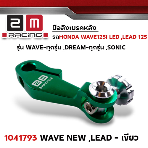 มือลิง W125i led,W110i led,LEAD - เขียว
