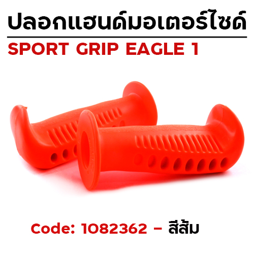 ปลอกมือ EAGLE 1 รถมอเตอร์ไซด์ - ส้ม