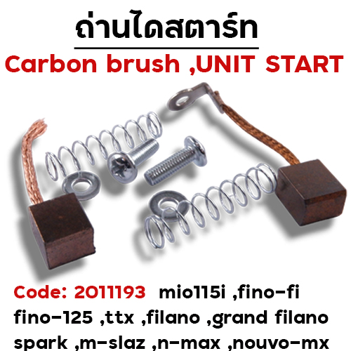 ถ่านไดสตาร์ท - Mio115i ,FINO ,SPARK (แพ็ค 10 ชิ้น)