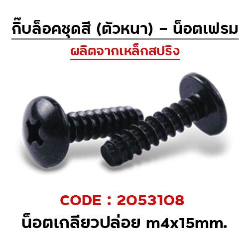 น็อตดำเกลียวปล่อย เบอร์6 m4x16 mm.(กล่องละ 100ตัว)CB