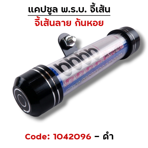 แคปซูลมิเนียมจี้เส้นก้นหอย - ดำ