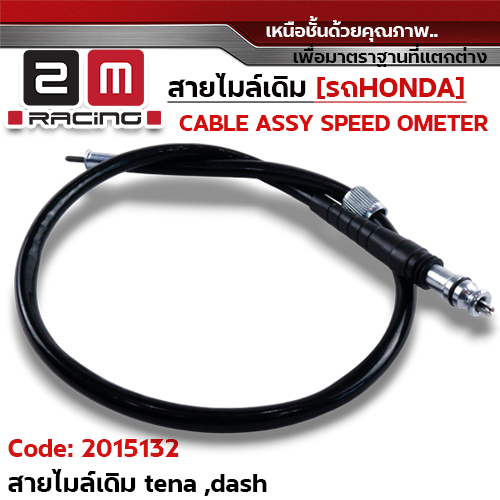 สายไมล์เดิม - Tena Dash NSR LS Beat Nova