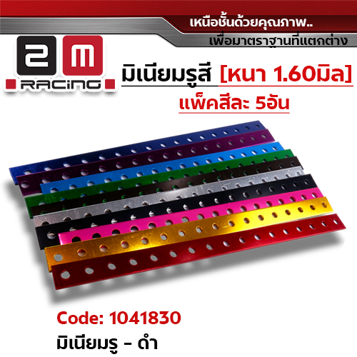 มิเนียมรู - ดำ (แพ็ค 5 ชิ้น)