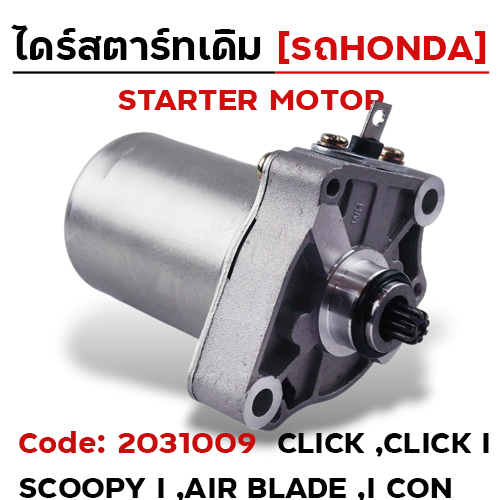 ไดร์สตาร์ท - click ,clicki ,scoopyi ,icon ,airblade [KVB-901]