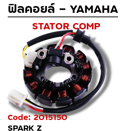 ฟิลคอยล์ Spark-z (5TN)