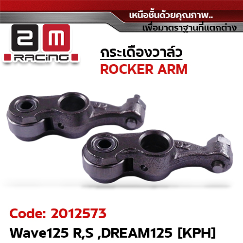 กระเดื่องวาล์ว-Wave125R,S Dream125 [KPH]