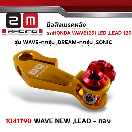 มือลิง W125i led,W110i led,LEAD - ทอง