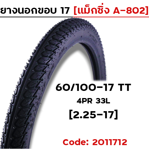 ยางนอก 60/100-17 [ลายแม็กซิ่ง B-802] - มัดละ 10เส้น