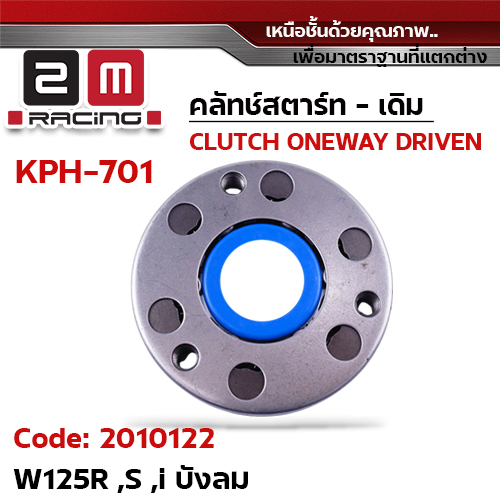 คลัทช์สตาร์ท [เดิม] - W125R,S,I บังลม