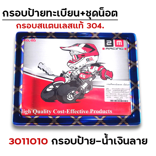 กรอบป้ายทะเบียนเลส -  น้ำเงินลาย
