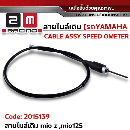 สายไมล์เดิม - Mio z ดิส, Mio125