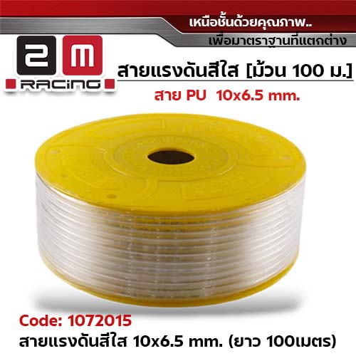 สายแรงดัน สีใส (10x6.5mm.) ยาว 100 เมตร