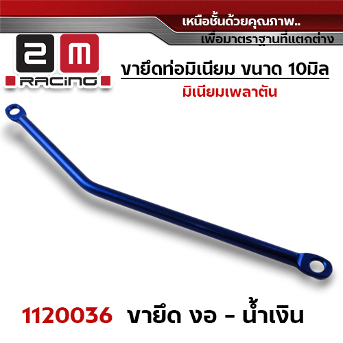 ขายึดท่อ ทรงงอ - น้ำเงิน