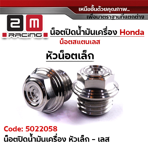 น็อตหัวโช้ค SONIC  หัวสนาม - เลส