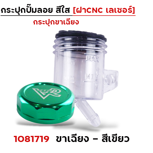 กระปุกปั๊มลอย ขา<เฉียง> ฝา CNC เลเซอร์ -เขียว
