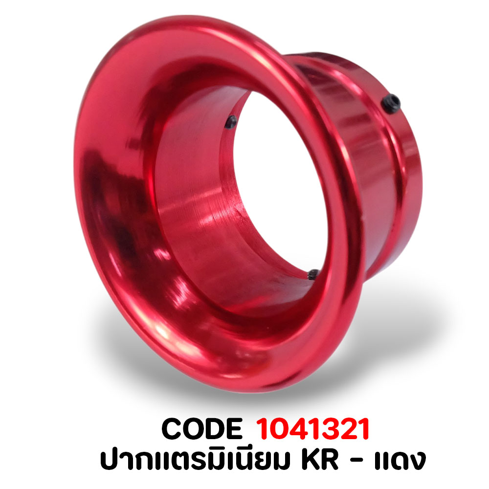 ปากแตรมิเนียม KR - แดง