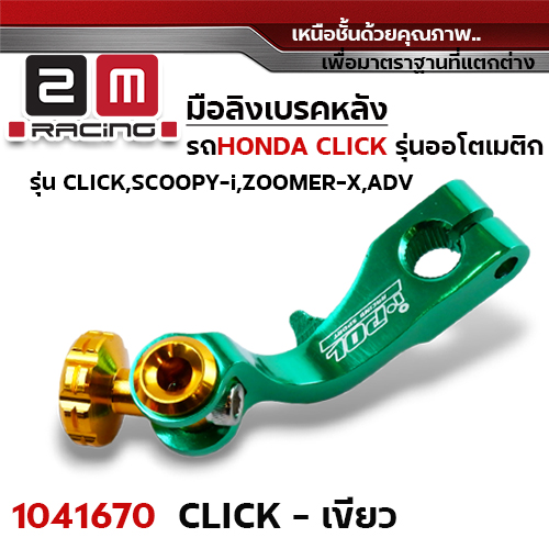 มือลิงClick / Scoopy-i - เขียว
