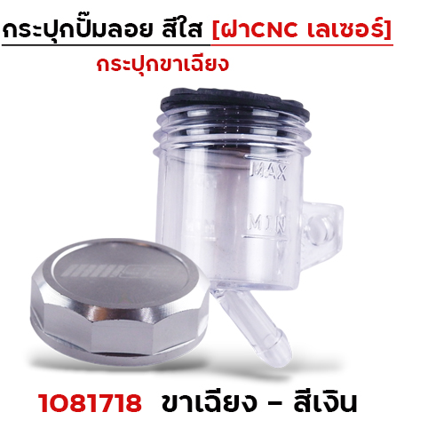 กระปุกปั๊มลอย ขาตรง ฝา CNC เลเซอร์ - เงิน