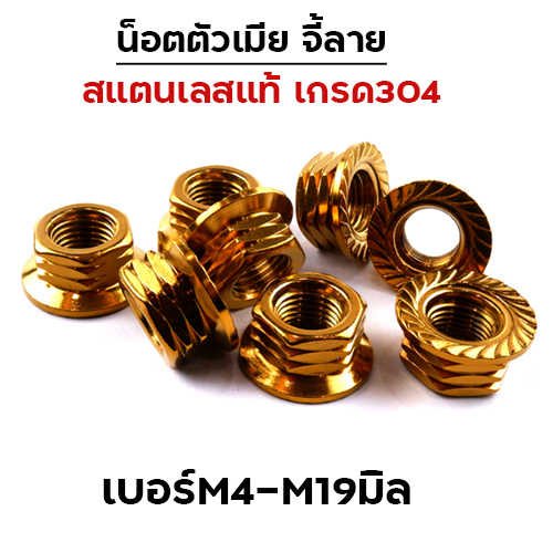 ตัวเมียเลสทองจี้ลาย #8  (M5)