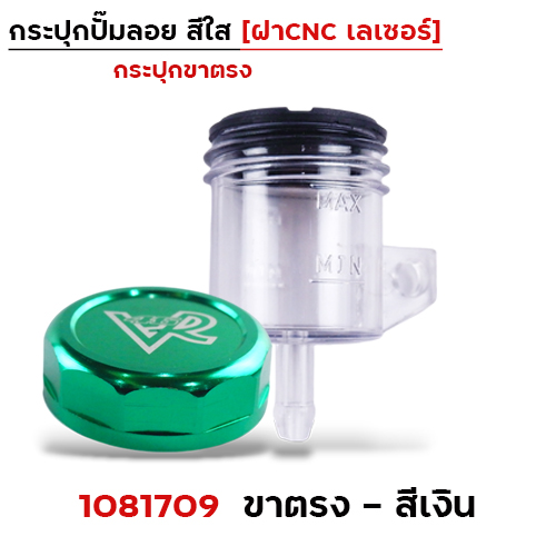 กระปุกปั๊มลอย ขาตรง ฝา CNC เลเซอร์ - เขียว